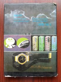 世界产品、商标、包装、广告与网站设计精华上册